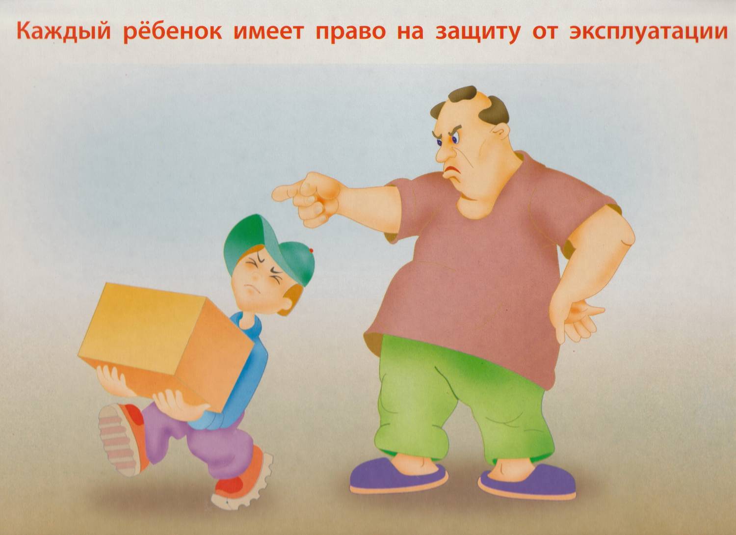 Картинки ко дню защиты детей каждый ребенок имеет право, победа приколы открытка